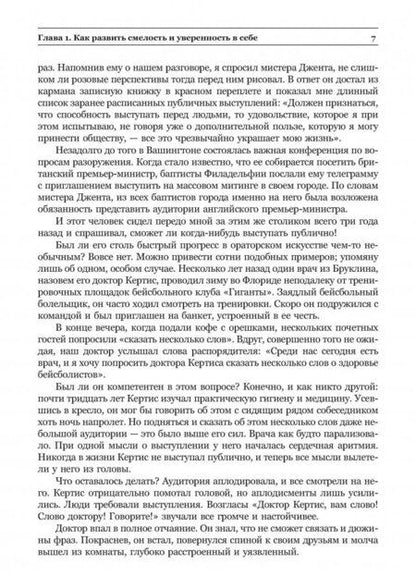 Фотография книги "Дейл Карнеги: Законы влияния: искусство завоевывать друзей и воздействовать на людей"