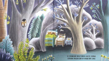 Фотография книги "Дейл: Ничего не боится медведь"