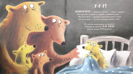 Фотография книги "Дейл: Ничего не боится медведь"