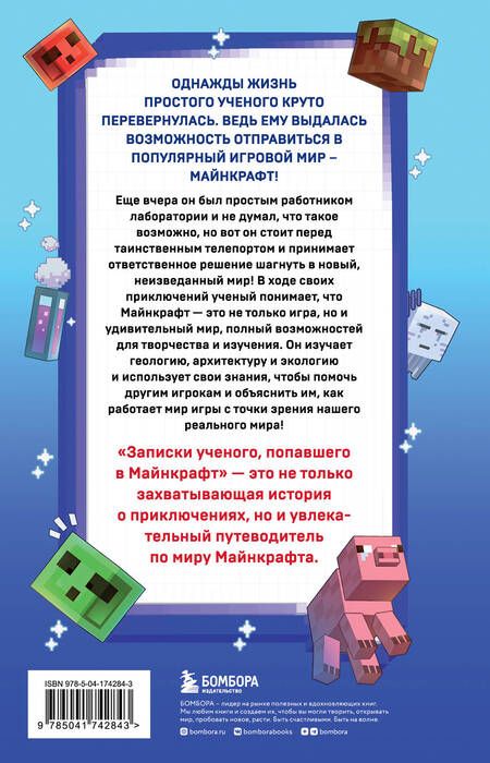 Фотография книги "Дейли: Квадратный мир. Записки ученого, попавшего в Майнкрафт"