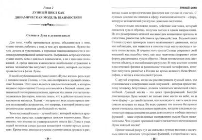 Фотография книги "Дэйн Радьяр: Лунный цикл. Ключ к пониманию личности"