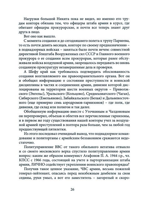 Фотография книги "Дейнека: Вам не понять. Вы же офицер"