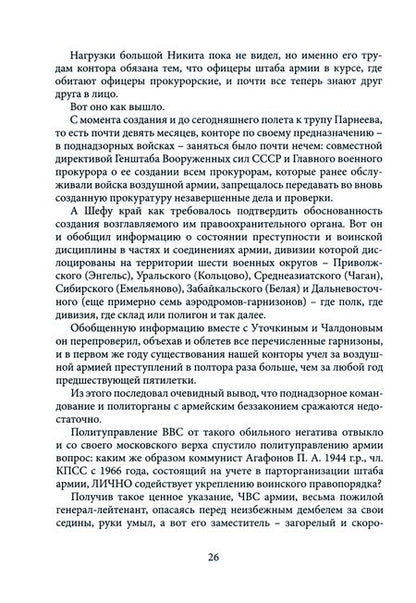 Фотография книги "Дейнека: Вам не понять. Вы же офицер"