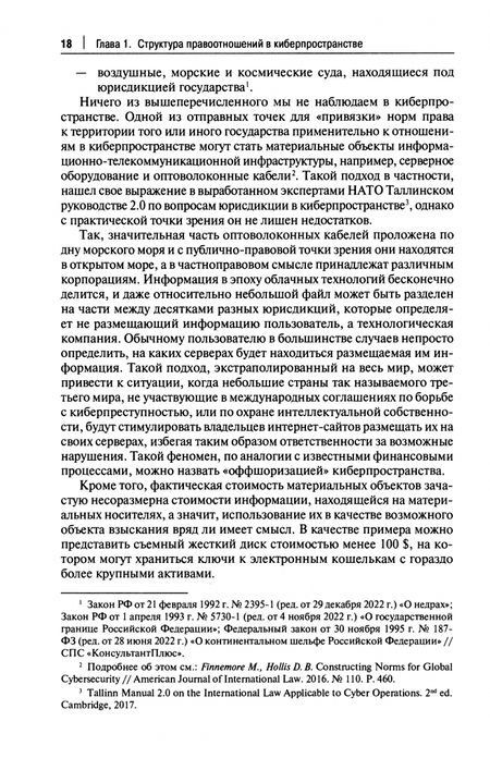 Фотография книги "Дейнеко: Публичное право в киберпространстве. Публично-правовое регулирование информационных отношений"