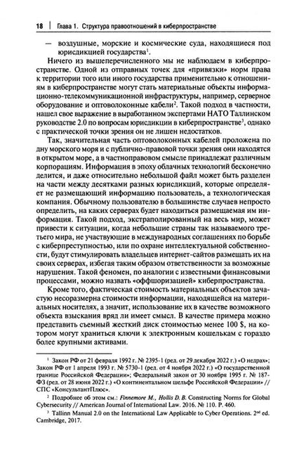 Фотография книги "Дейнеко: Публичное право в киберпространстве. Публично-правовое регулирование информационных отношений"