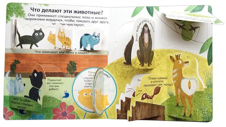Фотография книги "Дэйнс: Как говорят животные"
