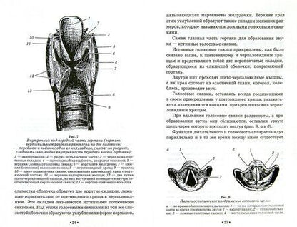 Фотография книги "Дейша-Сионицкая: Пение в ощущениях. Учебное пособие"