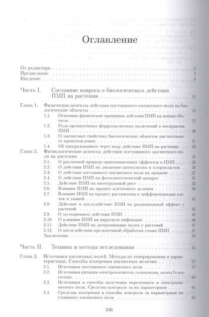 Фотография книги "Действие постоянного магнитного поля на растения (Новицкий)"
