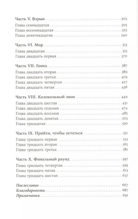 Фотография книги "Дейв Барри: Испанка: История самой смертоносной пандемии"