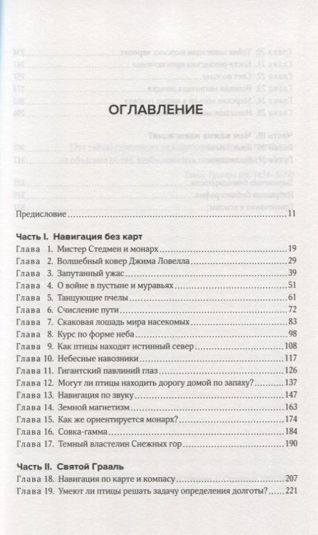 Фотография книги "Дейв Барри: Супернавигаторы. О чудесах навигации в животном мире"