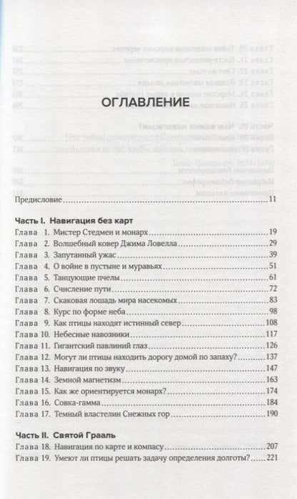 Фотография книги "Дейв Барри: Супернавигаторы. О чудесах навигации в животном мире"