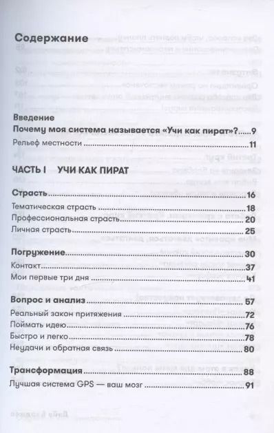 Фотография книги "Дэйв Берджес: Обучение как приключение. Как сделать уроки интересными и увлекательными"