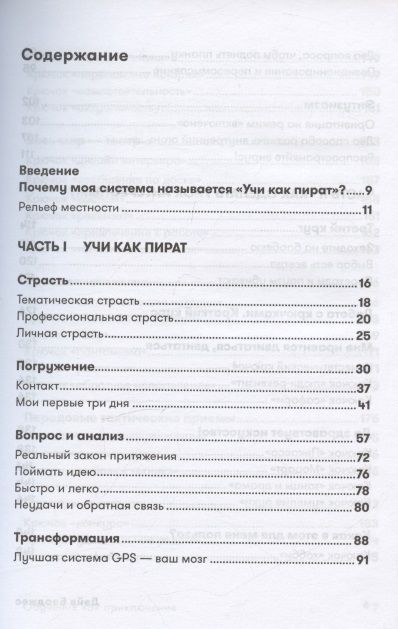Фотография книги "Дэйв Берджес: Обучение как приключение. Как сделать уроки интересными и увлекательными"