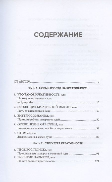 Фотография книги "Дэйв Бирсс: Как генерить свежие идеи. Система незашоренного креативного мышления"