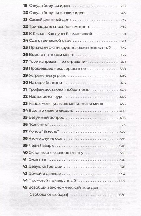 Фотография книги "Дэйв Эггерс: Вместе. Роман"