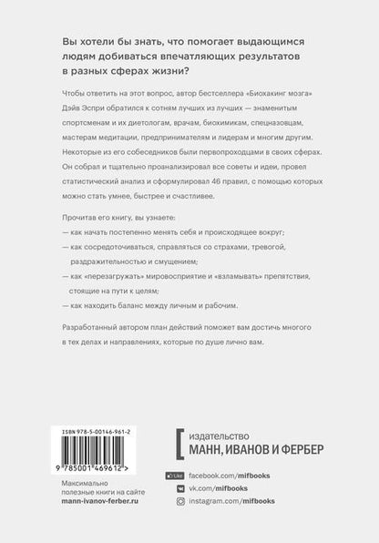 Фотография книги "Дейв Эспри: Меняя правила. Что помогает лидерам, новаторам и неординарным личностям побеждать"
