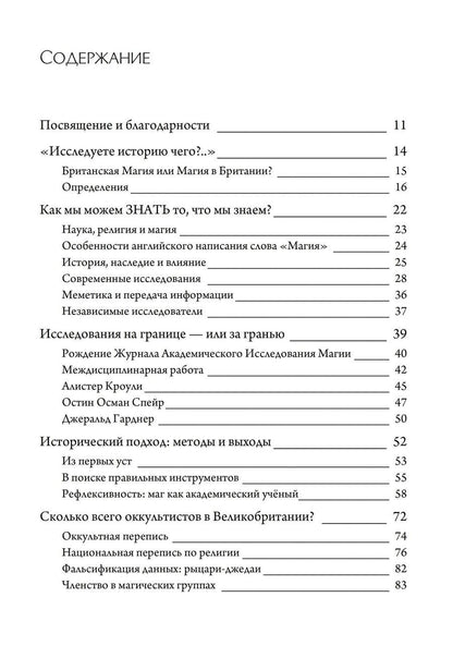 Обложка книги "Дэйв Эванс: История британской магии после Кроули. 2-е издание"