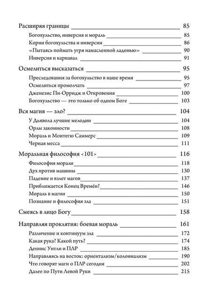 Фотография книги "Дэйв Эванс: История британской магии после Кроули. 2-е издание"