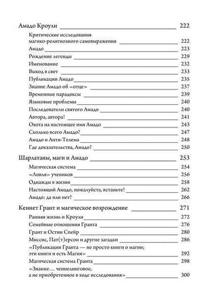 Фотография книги "Дэйв Эванс: История британской магии после Кроули. 2-е издание"