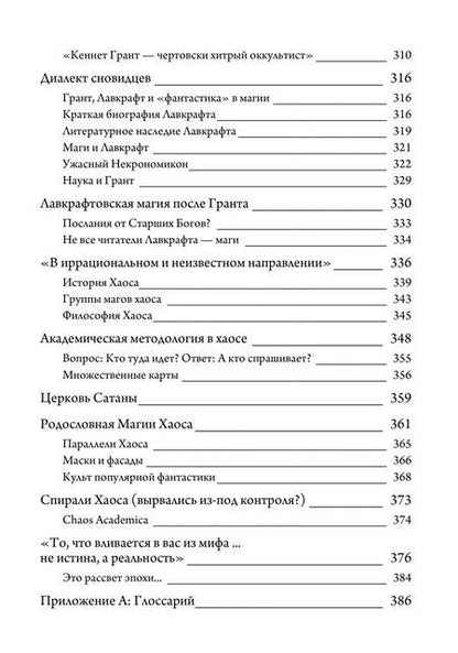Фотография книги "Дэйв Эванс: История британской магии после Кроули. 2-е издание"