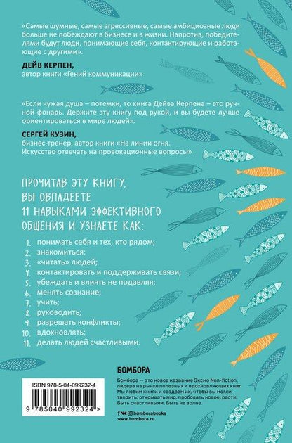 Фотография книги "Дейв Керпен: Гений коммуникации. Искусство притягивать людей и превращать их в своих союзников"