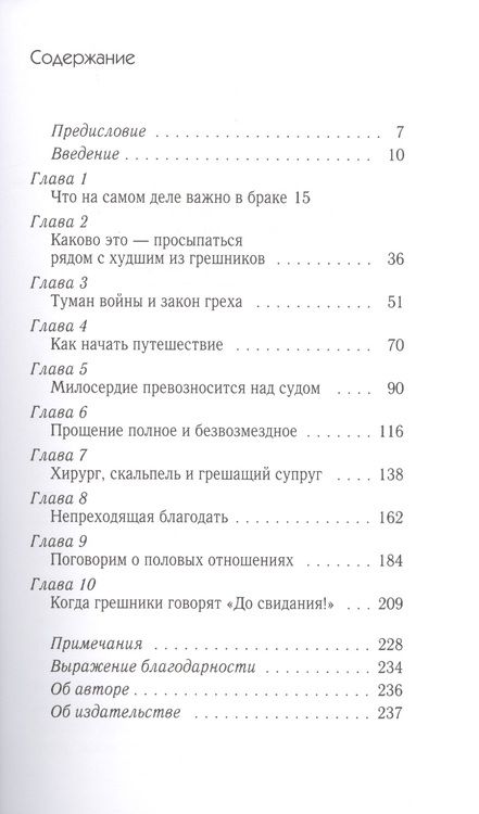 Фотография книги "Дэйв Харви: Когда два грешника говорят "ДА". Как открыть для себя силу Евангелия в браке"