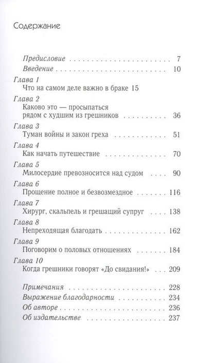 Фотография книги "Дэйв Харви: Когда два грешника говорят "ДА". Как открыть для себя силу Евангелия в браке"