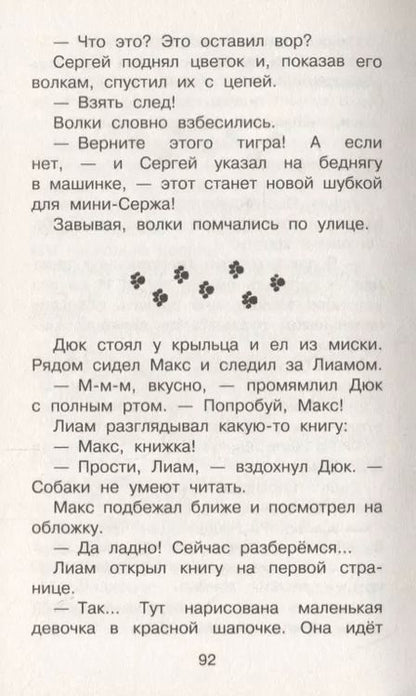 Фотография книги "Дейв Льюмен: Тайная жизнь домашних животных 2. Официальная новеллизация"