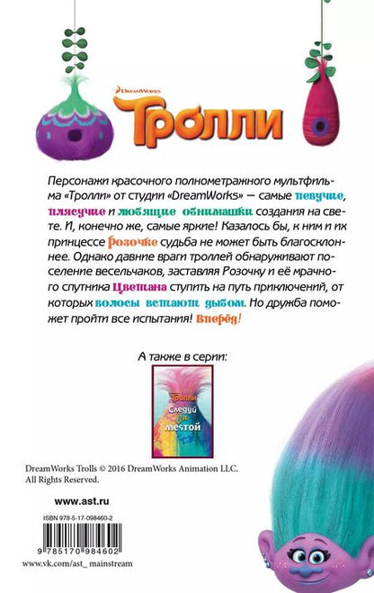 Фотография книги "Дейв Льюмен: Тролли"