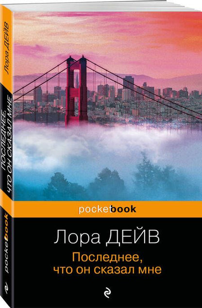 Фотография книги "Дейв: Последнее, что он сказал мне"