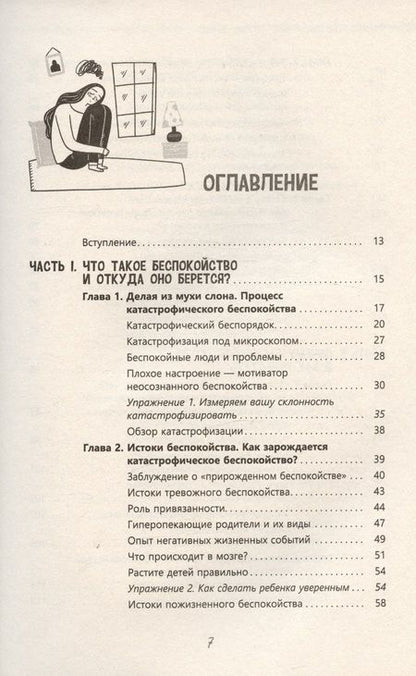 Фотография книги "Дэйви: Катастрофическое мышление. Почему вы тревожитесь и как перестать"
