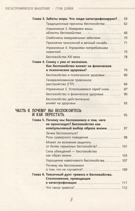 Фотография книги "Дэйви: Катастрофическое мышление. Почему вы тревожитесь и как перестать"