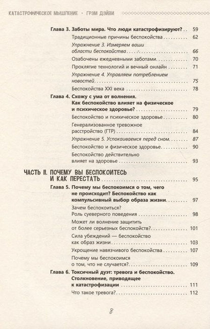 Фотография книги "Дэйви: Катастрофическое мышление. Почему вы тревожитесь и как перестать"