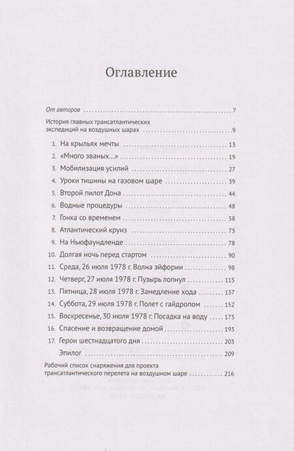 Фотография книги "Дэйви, Кэмерон: На шаре через Атлантику"
