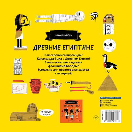 Фотография книги "Дэйвис: Древние египтяне"