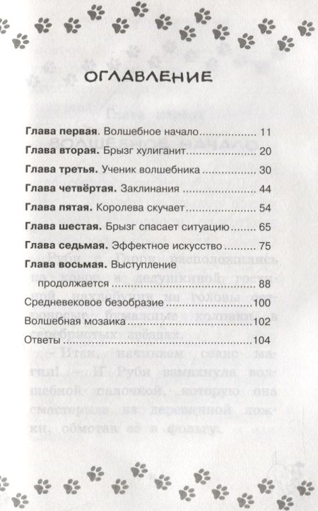 Фотография книги "Дэйз: Волшебный переполох"