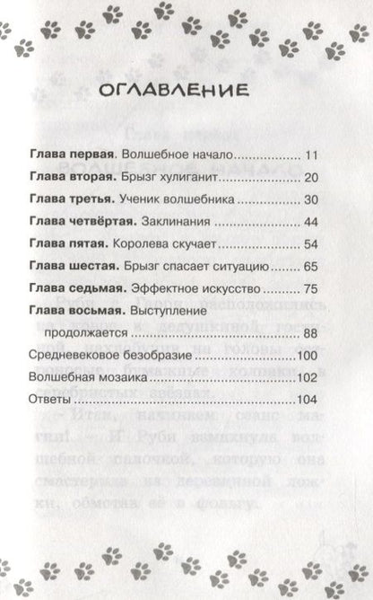 Фотография книги "Дэйз: Волшебный переполох"