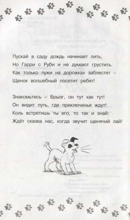 Фотография книги "Дэйз: Волшебный переполох"