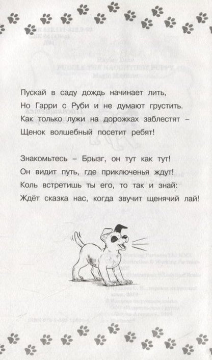 Фотография книги "Дэйз: Волшебный переполох"