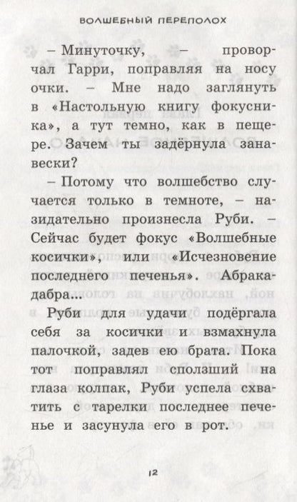 Фотография книги "Дэйз: Волшебный переполох"