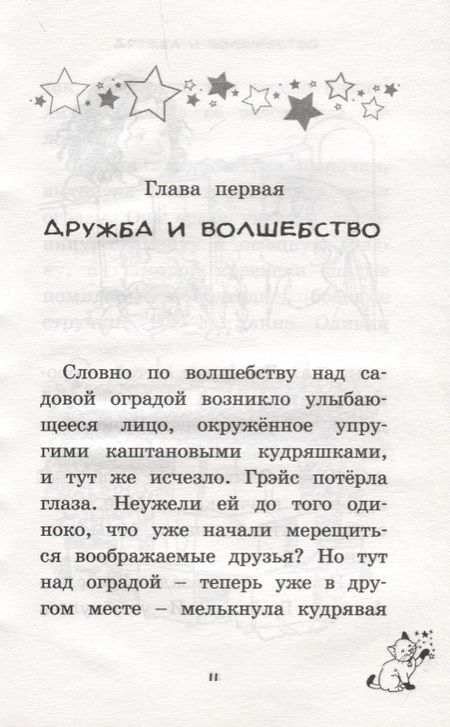 Фотография книги "Дэйз: Загадки пирамиды: сказочная история"