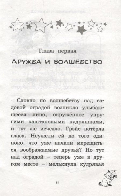 Фотография книги "Дэйз: Загадки пирамиды: сказочная история"