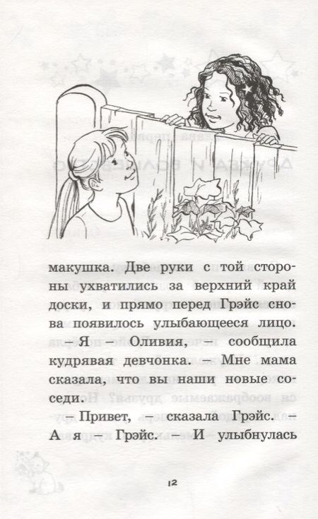 Фотография книги "Дэйз: Загадки пирамиды: сказочная история"