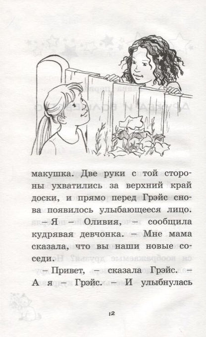 Фотография книги "Дэйз: Загадки пирамиды: сказочная история"