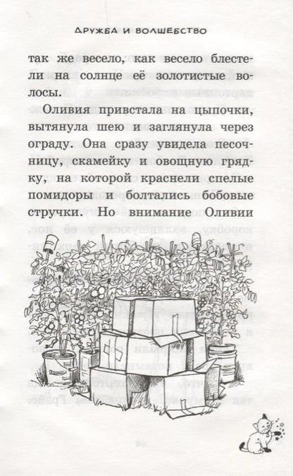 Фотография книги "Дэйз: Загадки пирамиды: сказочная история"