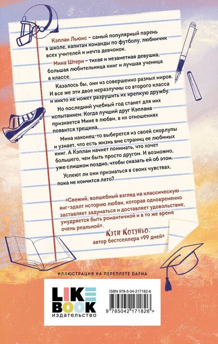 Фотография книги "Дейзи Гаррисон: Еще шесть месяцев июня"