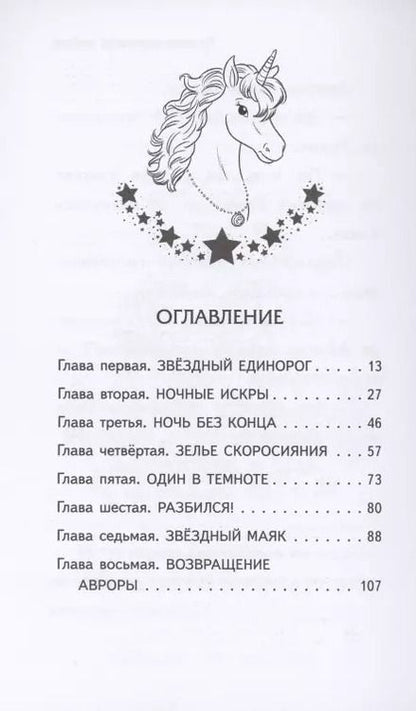 Фотография книги "Дейзи Медоус: Хранительница звёзд (выпуск 6)"