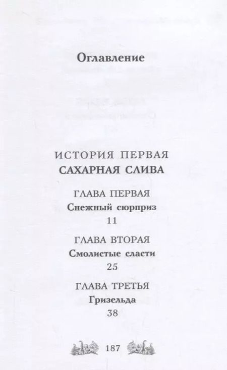 Фотография книги "Дейзи Медоус: Крольчонок Миа, или Ключи зимы"
