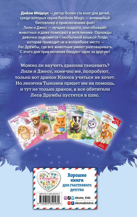 Фотография книги "Дейзи Медоус: Лисичка Тыковка, или Лунный камень"