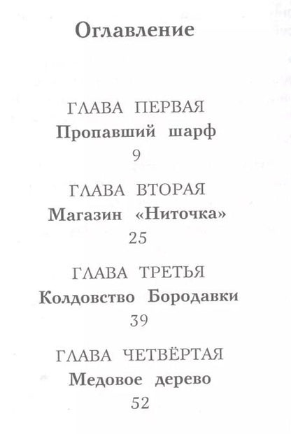 Фотография книги "Дейзи Медоус: Овечка Грейс, или Секретная песня"